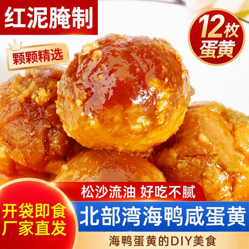 正宗熟咸鸭蛋黄广西红树林海鸭熟蛋黄粒即食烘焙商用咸蛋新鲜开袋