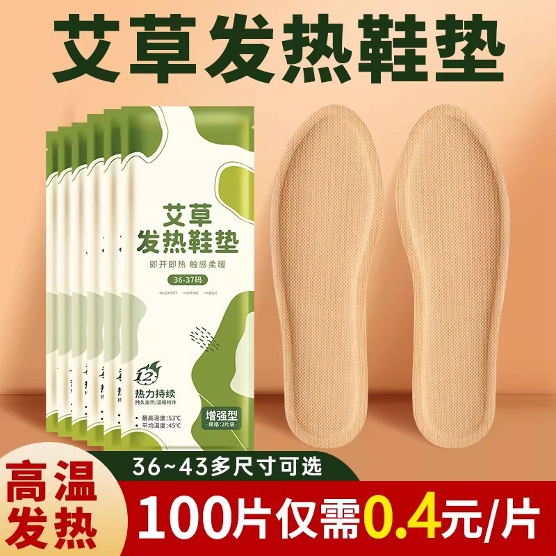 艾草自发热鞋垫女暖足贴宝宝热帖男保暖脚底冬季自加热旗舰店充电,居家日用,发热鞋垫,淘宝优惠券,粉丝福利购,淘宝优惠卷