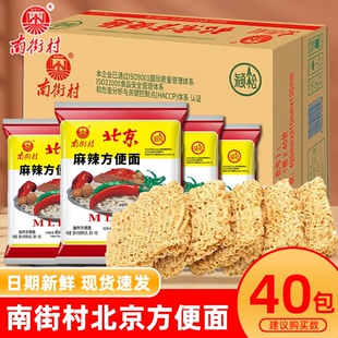 南街村老北京方便面袋装麻辣干吃干脆面河南特产零食调料夜宵