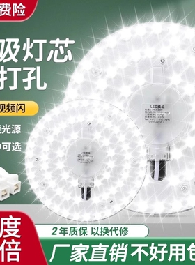 吸顶灯灯芯led灯盘光源驱动磁吸贴片灯替换超亮灯板节能三色灯珠