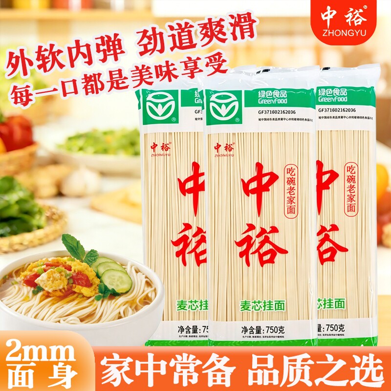 中裕挂面早餐面麦芯750g干面条绿色食品老家方便速食劲道鸡蛋整箱图片