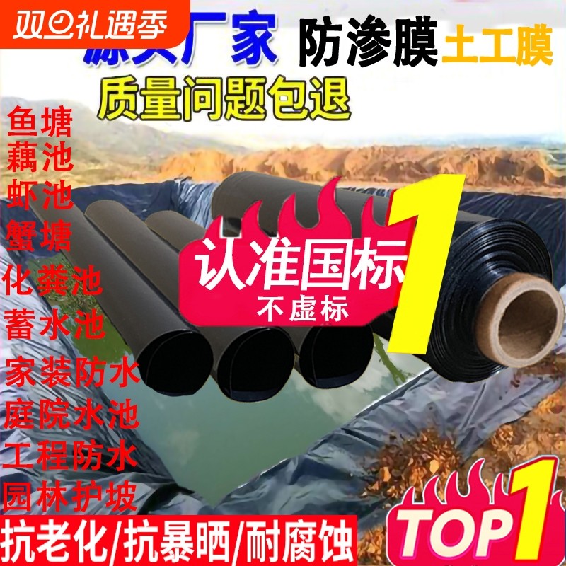 鱼塘防渗膜鱼池防水布专用塑料布塑料膜hdpe土工膜防水膜水池黑色