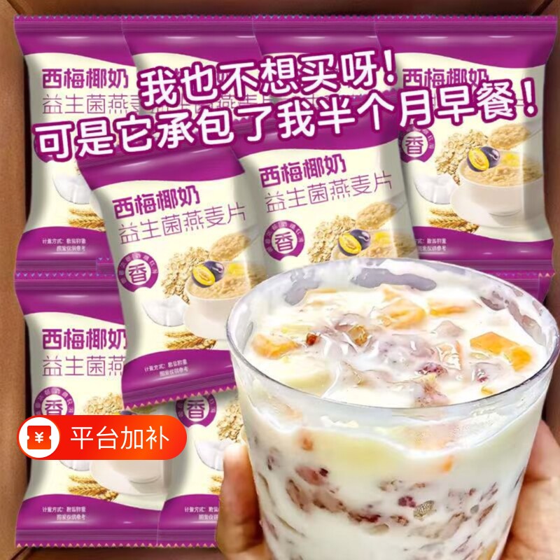 25小包麦片椰奶西梅益生菌/大箱525g营养冲饮即食早餐代餐燕麦