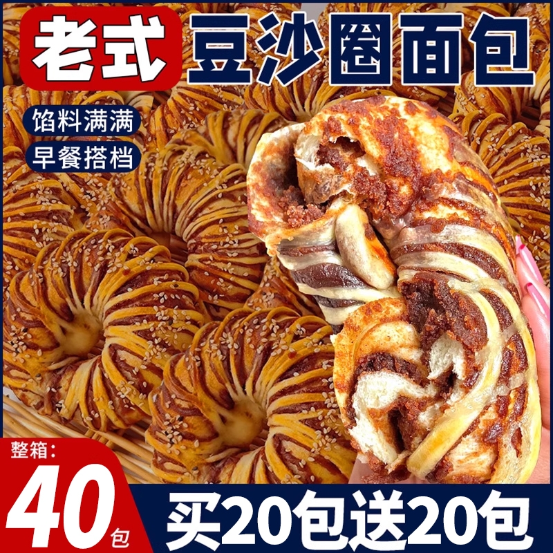 老式红豆沙面包圈夹心面包整箱早餐营养代餐蛋糕点零食品休闲小吃