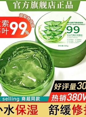 芦荟胶保湿润肤乳|超3000次加购