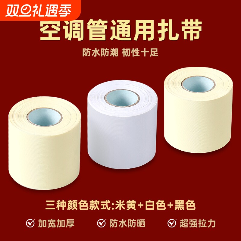 空调保温扎带黑色|超2000次加购