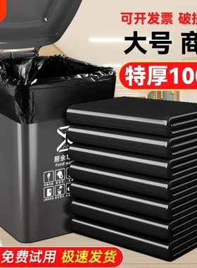 大垃圾袋大号加厚商用黑色酒店环卫物业厨房用特厚超特大桶塑料袋