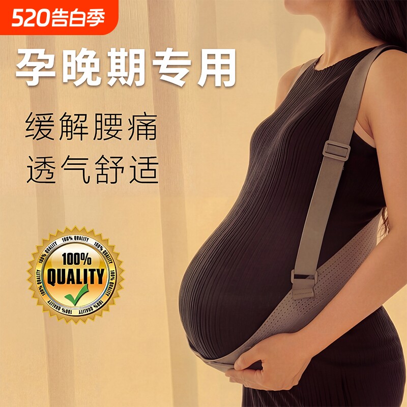 托腹带孕妇专用怀孕晚期腰托隐形孕妇肚子拖腹部带背带护腰部