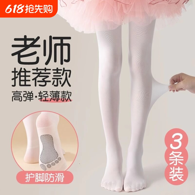 女童舞蹈袜夏季薄款丝袜儿童白色连裤跳舞防滑芭蕾练功专用打底裤