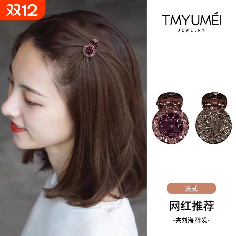 闪钻迷你小抓夹女刘海前额碎