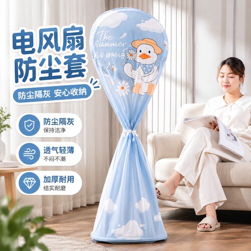 电风扇防尘罩家用风扇旅行箱配件