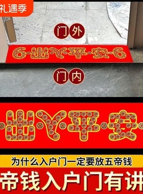 五帝钱压门槛石入户门下压出入平安纯过门石专用加厚真品铜币物品