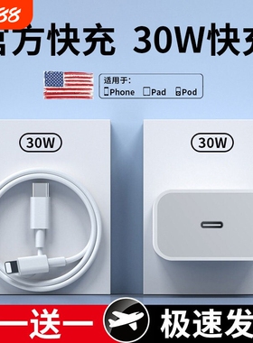 30W快充苹果原装iphone14充电器头17pro数据线15/16/13/12/11p插头手机plus专用8xr认证PD套装原max速冲20W
