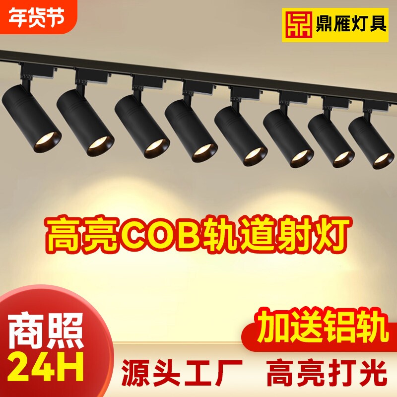 服装店射灯led轨道灯店铺商用明装cob导轨式家用超亮背景墙天