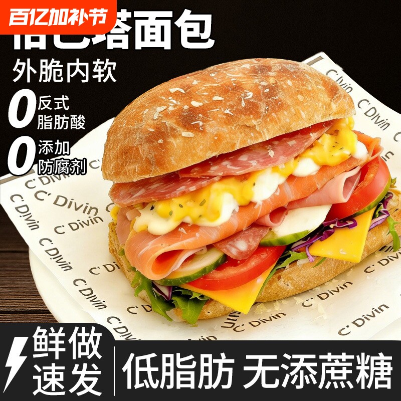 全麦恰巴塔面包胚汉堡包整箱营养代早餐糕点健康速食品独立小包装