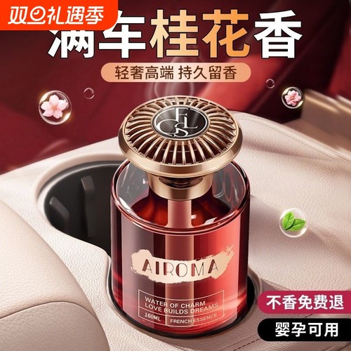 车载香薰2025新款高档汽车专用
