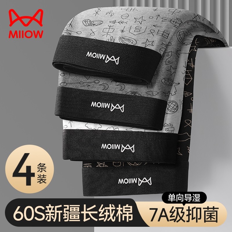 猫人男士内裤纯棉男款平角裤2025新款男生四角裤全棉裤头裤衩速干,女士内衣/男士内衣/家居服,男平角内裤,淘宝优惠券,粉丝福利购,淘宝优惠卷