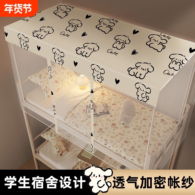 蚊帐学生宿舍新款上铺上下铺寝室大学生上下床儿童单人防尘顶挡灰
