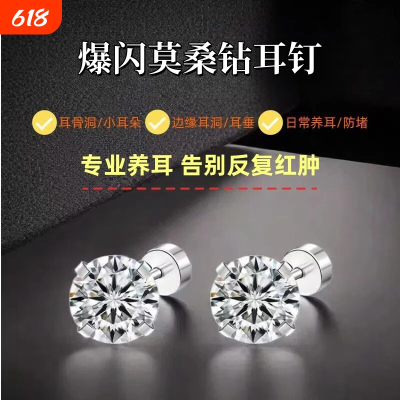 医用钛钢耳钉养耳洞平底螺丝拧扣洗睡免摘耳饰莫桑钻锆石爆闪耳垂