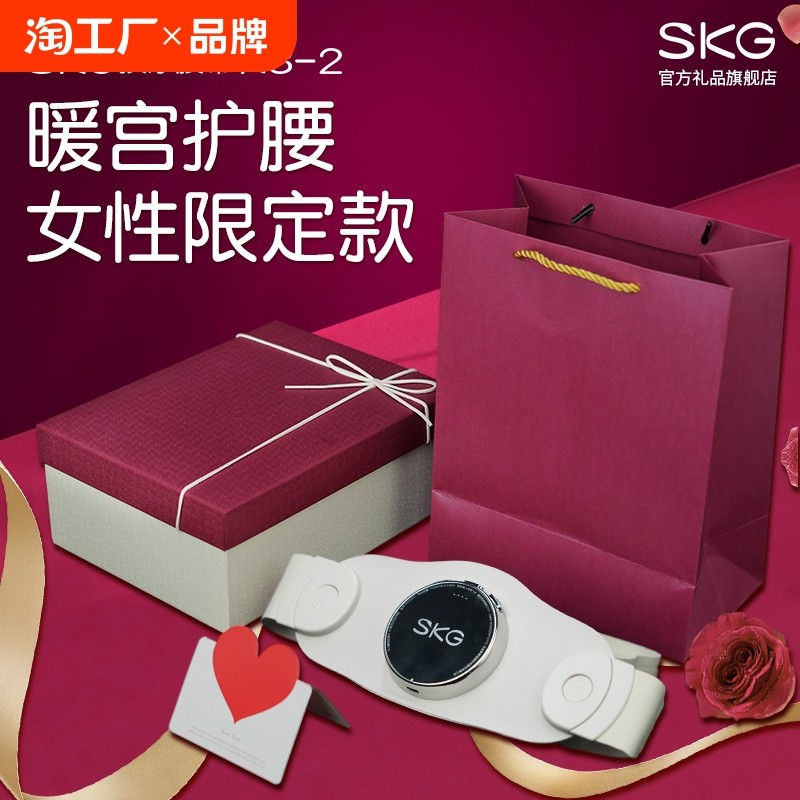 SKG腰部按摩仪产妇礼物产后送宝妈月子孕妇闺蜜老婆生日纪念礼品