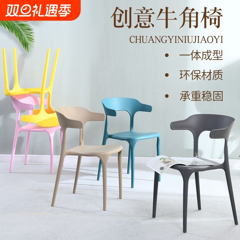 椅子简约家用餐椅塑料牛角靠背椅凳子北欧现代书ins桌椅休闲桌椅