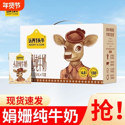 娟姗牛奶认养一头牛娟姗纯牛奶4.0g蛋白/100ml早餐奶儿童整箱7月