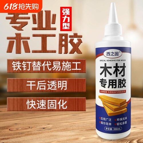 木材胶水强力木工专用胶沾实木木板椅子凳子桌子门边木地板白乳胶红木家具木质木器修复修补粘木头专用万能胶