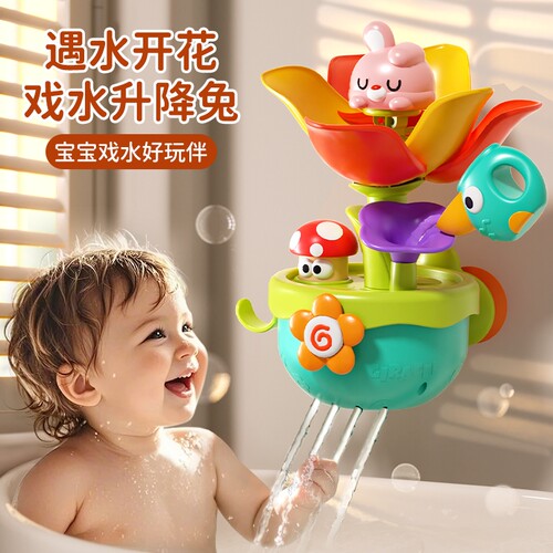 【遇水开花】宝宝洗澡戏水玩具