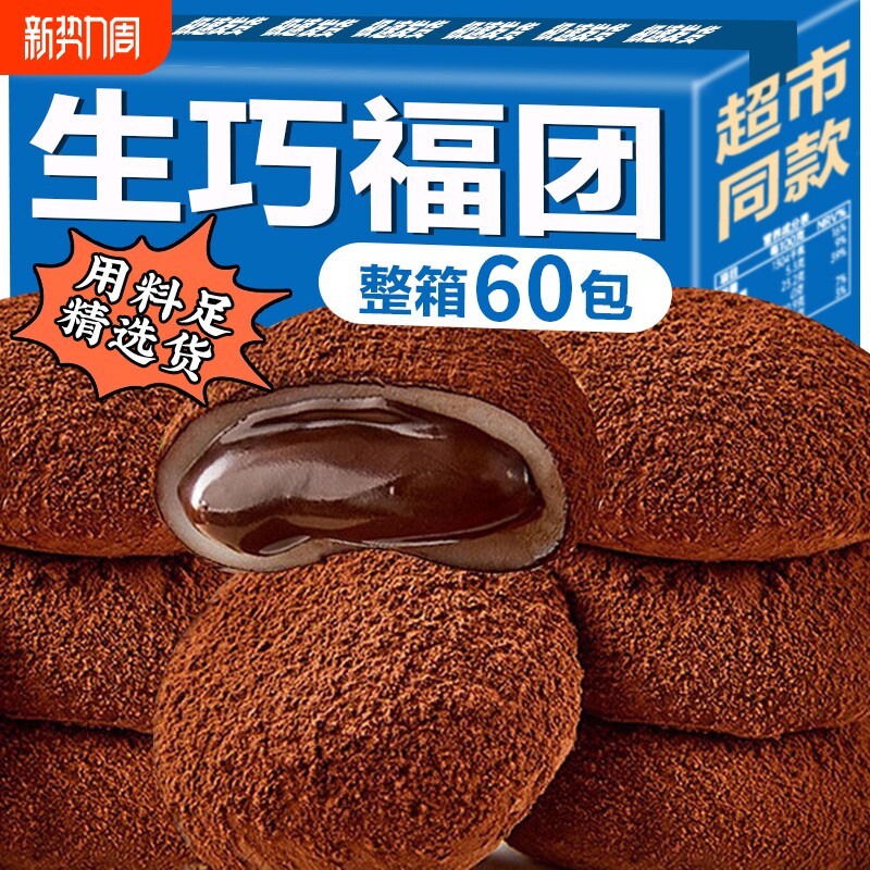 雪媚娘和风生巧福团巧克力爆浆脆珠脏脏团糯米糍团子大福麻薯甜品