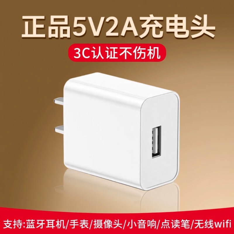 通用充电器头安卓/苹果/typec5V2A快充usb插头适用华为普通充电线充电宝蓝牙耳机电源适配器监控接口输出手表