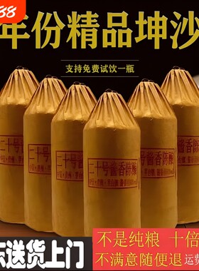 酱香纯粮食白酒贵州仁怀醉琨龄