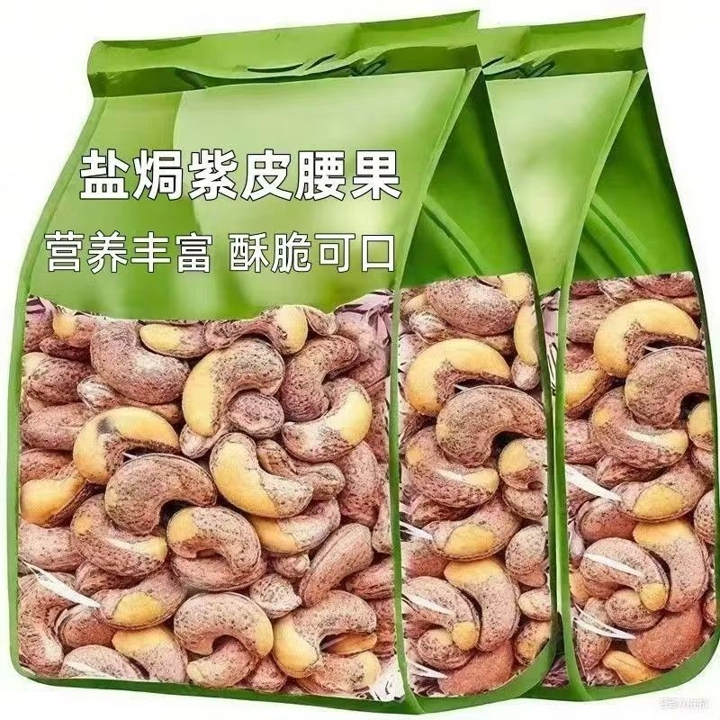 紫皮腰果仁带皮腰果盐焗烘培特产坚果零食炒货罐装批发新货