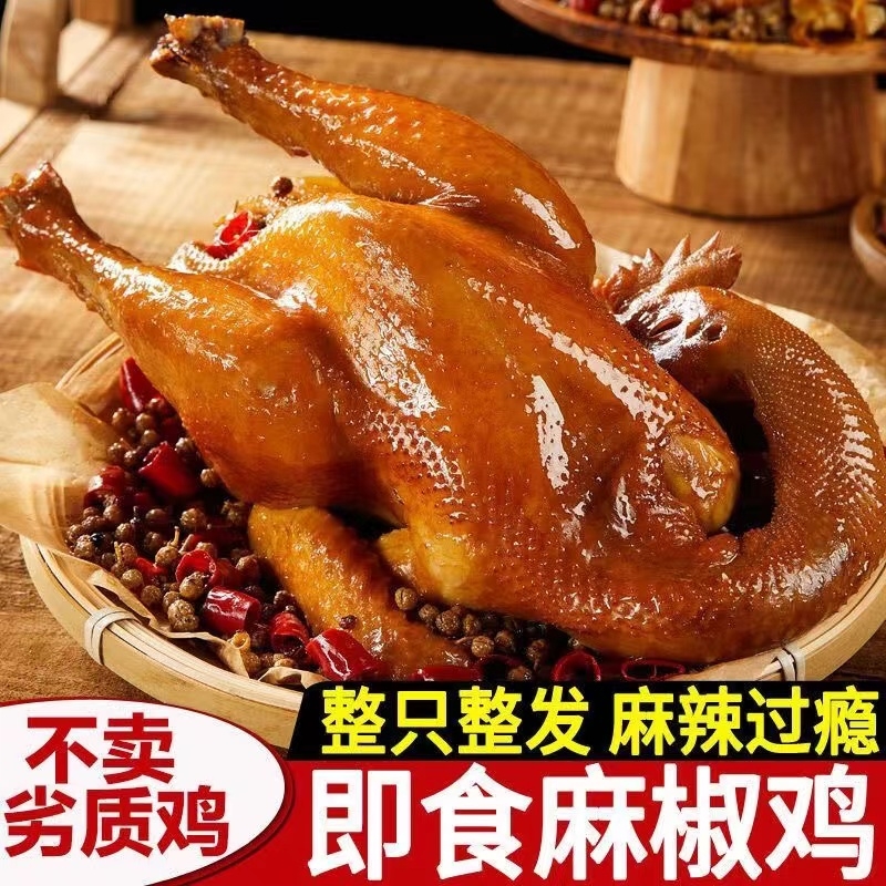 手撕椒麻鸡开袋即食零食河南特产椒麻鸡熟食真空整只鸡土鸡