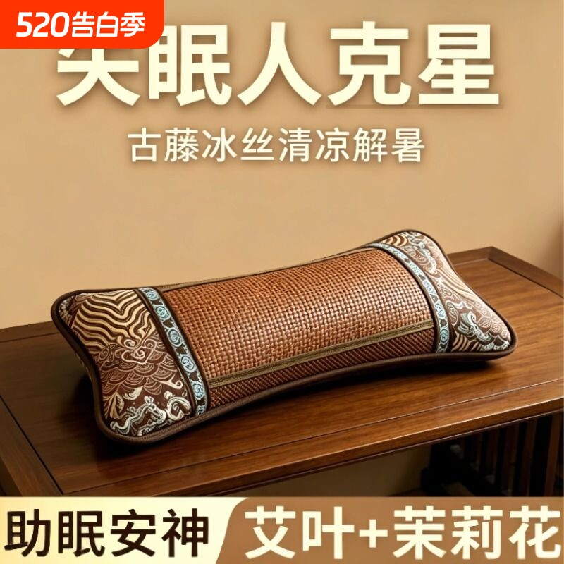 艾叶枕头凉席冰丝凉枕夏季竹枕头夏天成人护颈椎助睡眠单人双人