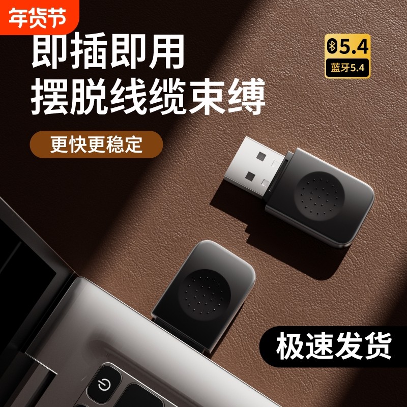 新款蓝牙适配器接收电脑usb模块台式主机发射5.3驱动连接无线耳机,影音电器,蓝牙耳机,淘宝优惠券,粉丝福利购,淘宝优惠卷