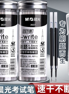 晨光按动黑色笔芯ST笔头中性笔按动笔30支速干顺滑按动式刷题笔专用0.5替芯全针管碳素笔通用正品考试双珠