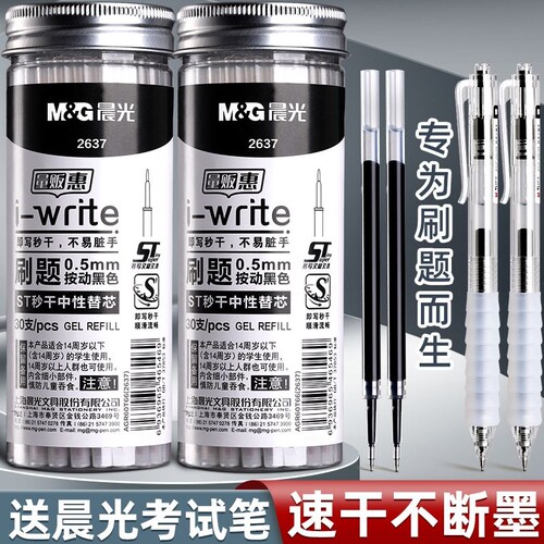 晨光速干按动中性笔黑色