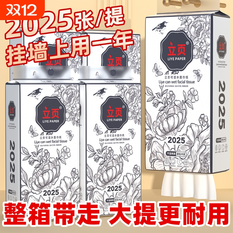 立页2025悬挂式抽纸家用实惠囤货挂式纸巾学生宿舍卫生纸整箱装