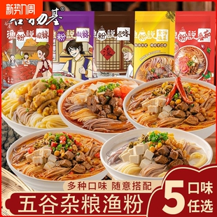 谷物基五谷杂粮鱼粉渔粉方便速食米粉米线麻辣味早餐粉袋装 酸辣粉