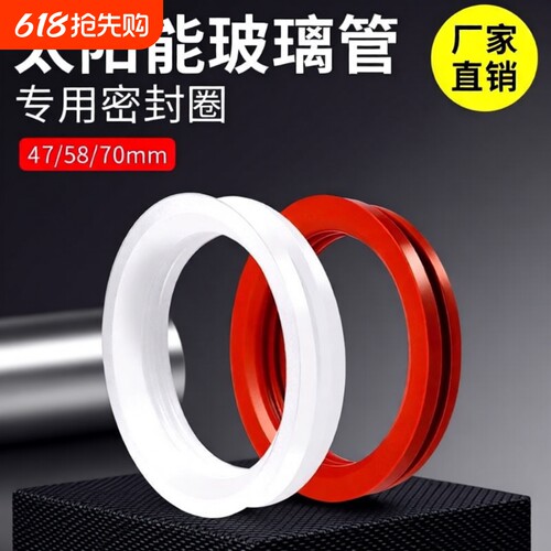 太阳能密封圈硅胶圈热水器配件大全58玻璃管47真空管70加厚防漏水