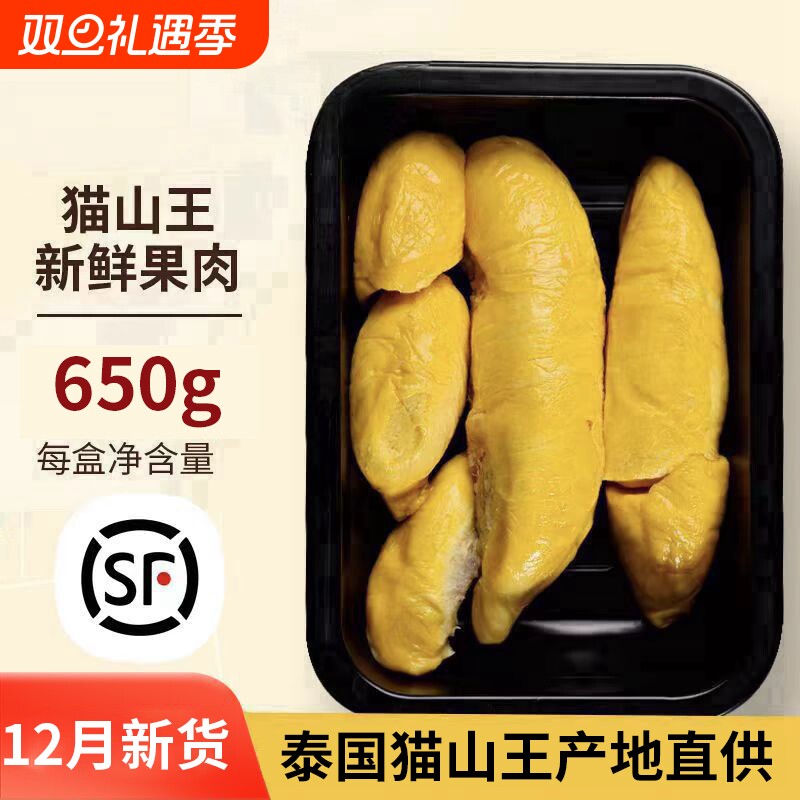 泰国猫山王榴莲无壳果肉头冷冻榴莲新鲜水果商用批发特价商用