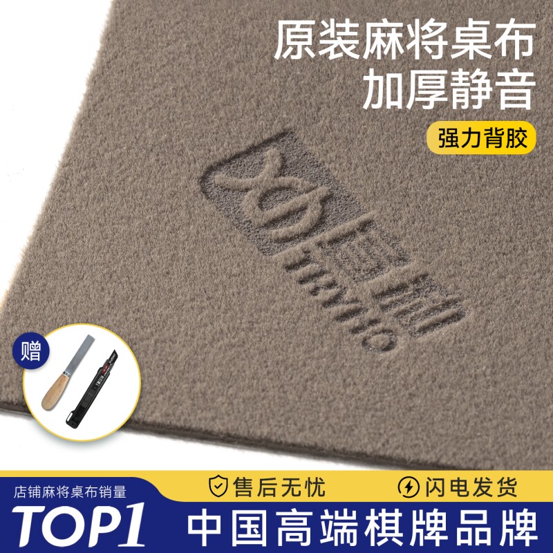 宣和麻将自粘桌布机麻桌面贴布垫麻将桌自动麻将机加厚消音布台面