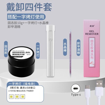 固态贴片胶穿戴甲胶水牢固贴甲片粘合剂甲片美甲店专用烤灯持久
