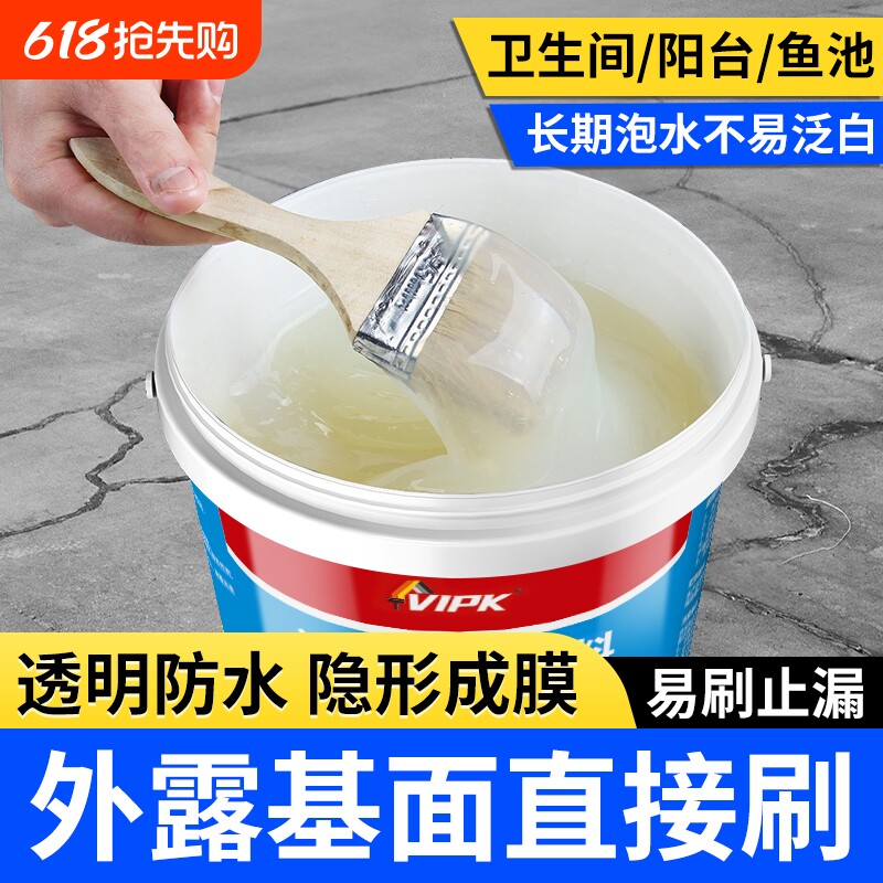 透明防水胶卫生间专用裂缝渗水的防水涂料外墙补漏防漏材料阳台