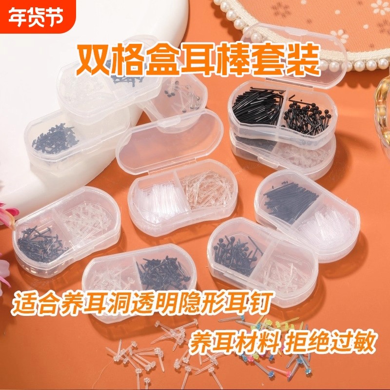 2耳棒配耳堵套装女树脂养耳洞隐形透明耳钉适合新耳洞医用级豆豆,饰品/流行首饰/时尚饰品新,耳钉,淘宝优惠券,粉丝福利购,淘宝优惠卷