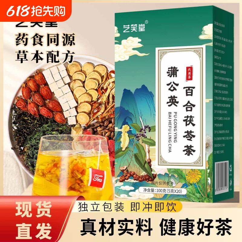 百合茯苓蒲公英养生茶搭菊花决明子组合花茶袋泡茶用官方正品