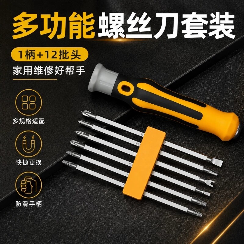 三角螺丝刀多功能家用12规格套装图片