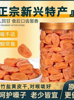黄皮干竹盐甘草川贝鸡心无核果干广东特产凉果旗舰店原味水果