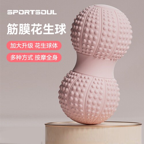 三柏硕花生筋膜球深层放松肌肉