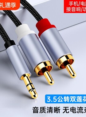 音频线一分二手机aux3.5mm转双莲花电脑与功放音响连接线红白插头转接线音箱低音炮专用一拖二无损莲花头电视
